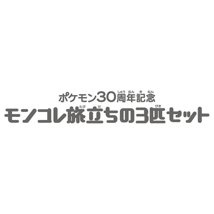 Takara Tomy Pokemon 30th Anniversary Moncolle Travel Set of 3 Kanto Region