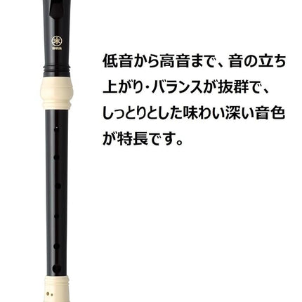 YAMAHA Recorder, B Major - Baroque fingering, Brown