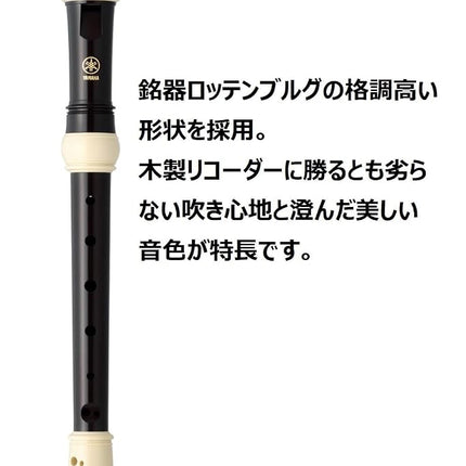 YAMAHA Recorder - Soprano, German Fingering, Brown