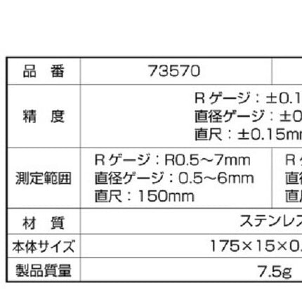 Shinwa Sokutei 73570 Radius Scale A-1 R0.5-7