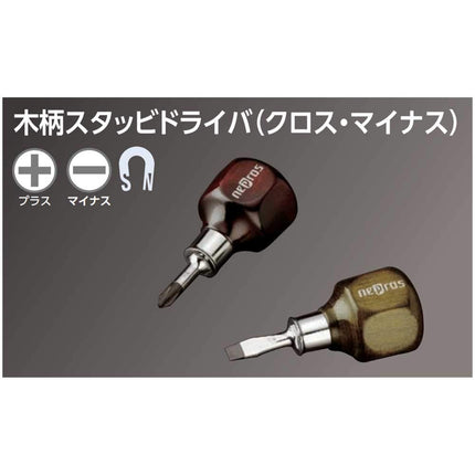 Nepros Wooden Grip Screwdriver (Stubby Flat) by nepros