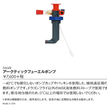 MSR Arctic Fuel Pump