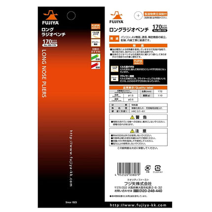 Fujiya Long radio pincer It is 380-170 the 170 mm optimal point thin specification (with a plyer facility) for a fine job.