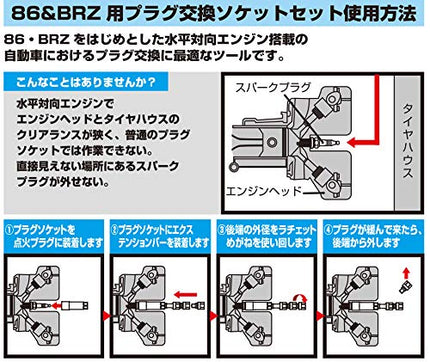 Getue トネ(TONE) プラグ交換セット(水平対向エンジン向け) PG86S 差込角9.5mm(3/8") 二面幅14mm 内容4点