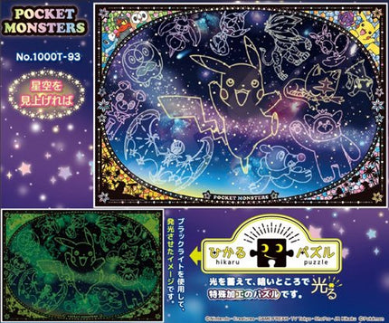 ensky 1000 Piece Jigsaw Puzzle Pokemon Starry Sky (51 x 73.5 cm)