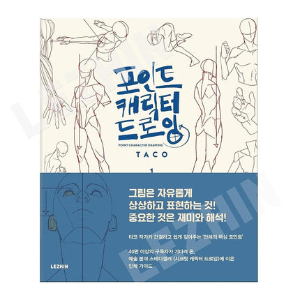 [LEZHIN Comics] Point Character Drawing [Paperback