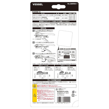 VESSEL 3200VA-1 VA Wire Stripper, Compatible with Electrician Proficiency Exam, VVF EM-EEF
