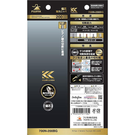 Fujiya 700N-200BG Strong Eccentric Nipper (Black Gold with Shackle) 7.9 inches (200 mm), Easy Cutting with Eccentric Levers