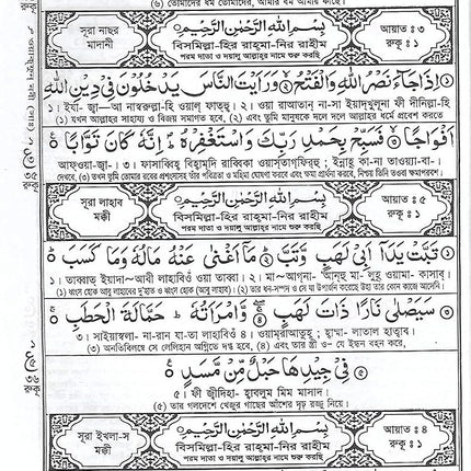 Bangla Quran Shareef The Holy Quran Large Size With Summarised Tafseer And Necessary Notes 30 Para Bengali Pronunciation And Meaning White Paper