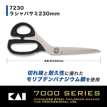 Kai CA0002 Rasha Scissors 9.1 inches (230 mm) Vinyl Case Included 7230 Made in Japan
