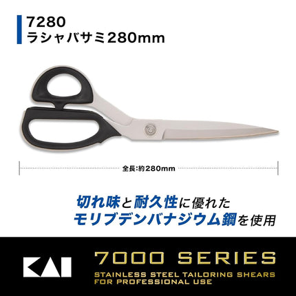 Kai 7280 Cutting Shears, Sharp and Durable Rasha Shears, Regular Size, 11.0 inches (280 mm), Made in Japan, Molybdenum Vanadium Stainless Steel, Unprecedented Impression, Stress-Free, Elastomer