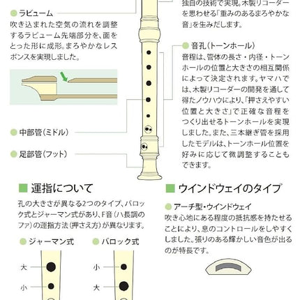 YAMAHA Recorder, B Major - Baroque fingering, Brown