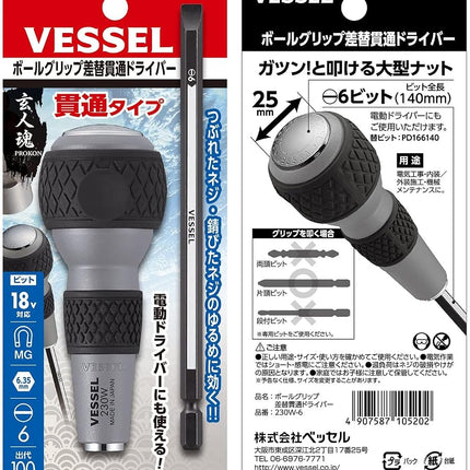 Vessel Ball Grip (Bit-Replaceable Tang-Thru Screwdriver) [No.230W-6] (Slotted 6) (Japan Import)