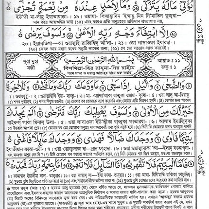 Bangla Quran Shareef The Holy Quran Large Size With Summarised Tafseer And Necessary Notes 30 Para Bengali Pronunciation And Meaning White Paper