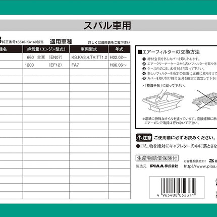 PIAA Safety Air Filter - For Subaru Car - PF58 Japan Used As New