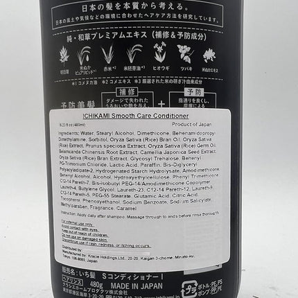 Ichikami New 2017! Smooth And Sleek Shampoo (480Ml) And Conditioner (480G) Set!