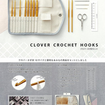Clover Crochet Hook Set | Japan Import